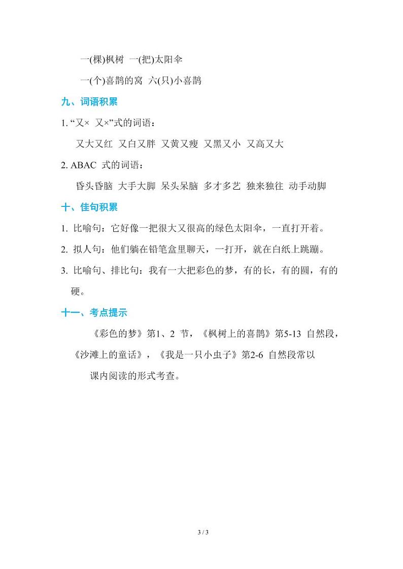 部编版小学语文二年级下册第四单元知识点总结03