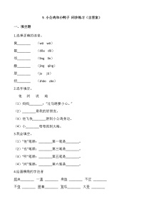 小学语文人教部编版一年级下册5 小公鸡和小鸭子精练