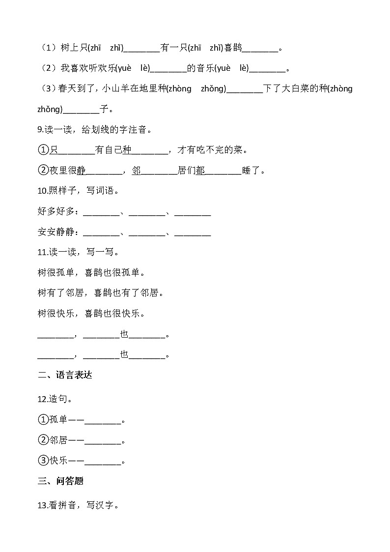 部编版一年级语文下册课课练 6 树和喜鹊 同步练习(含答案)第3页