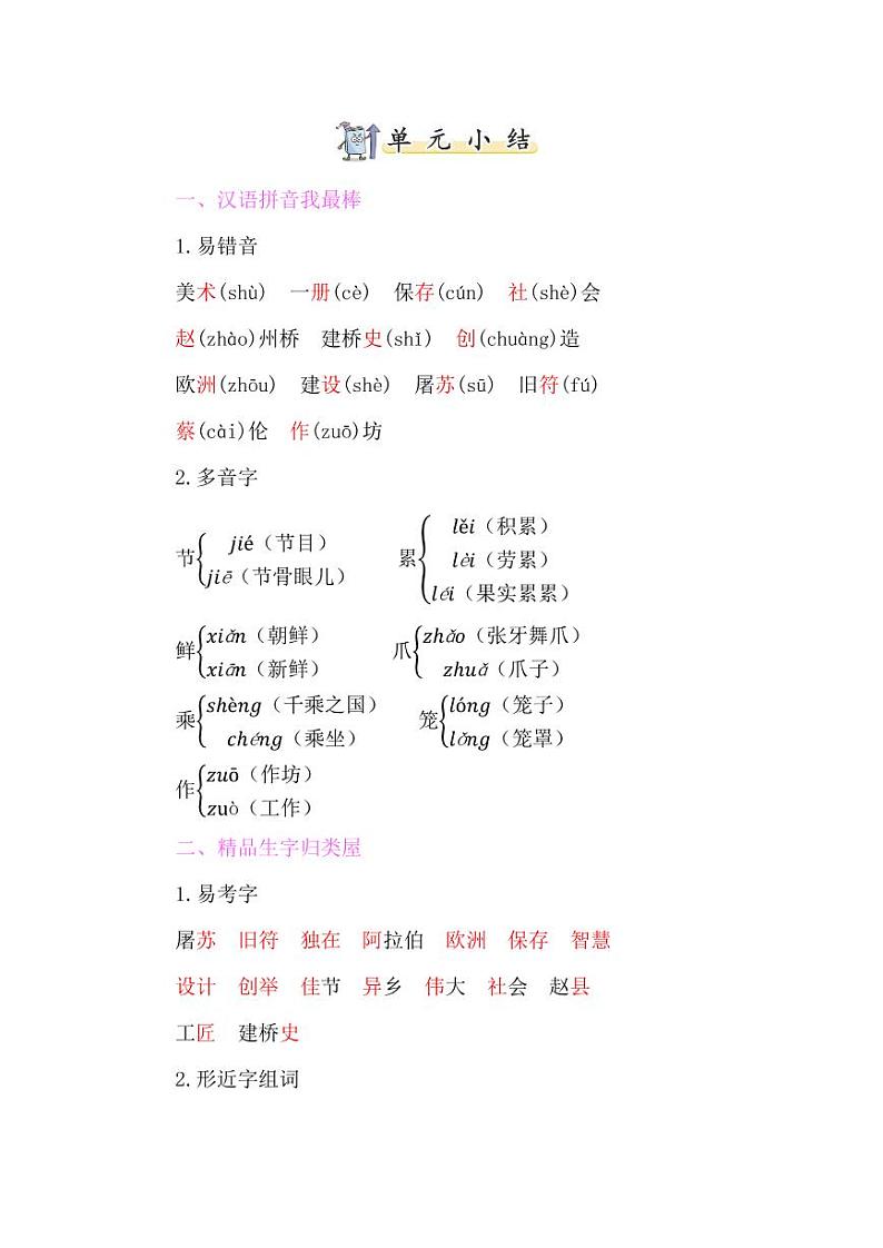 部编版小学语文知识点归纳 3年级下册 第3单元01