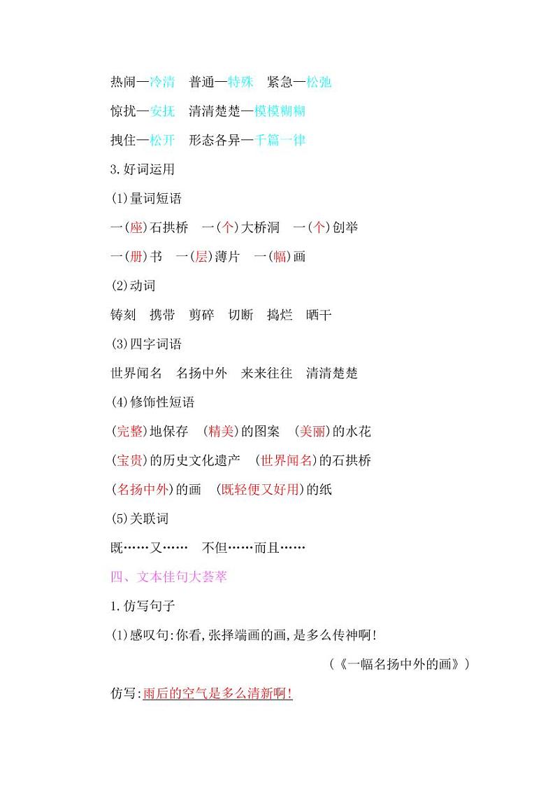 部编版小学语文知识点归纳 3年级下册 第3单元03