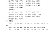 语文一年级下册课文 4综合与测试教案设计