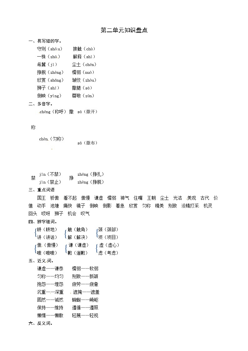 部编版语文三年级下册第二单元知识盘点 学案01