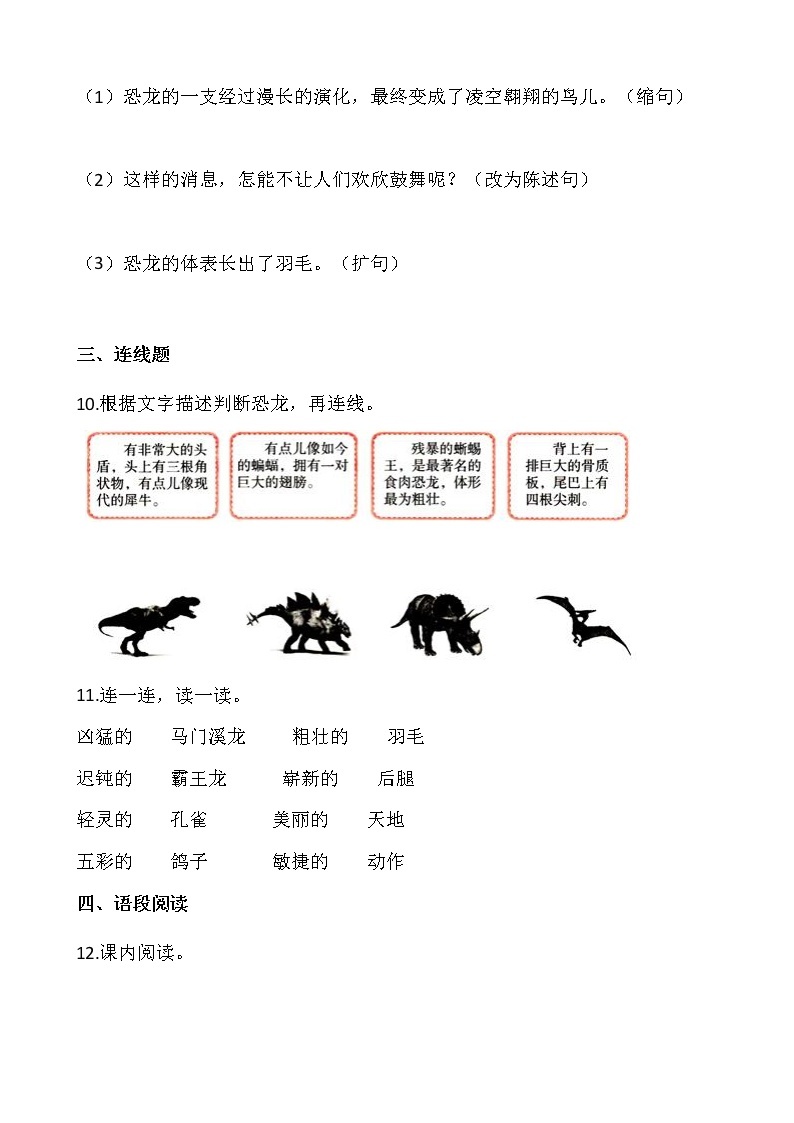 部编版四年级语文下册课课练   6 飞向蓝天的恐龙 同步练习（含答案）03