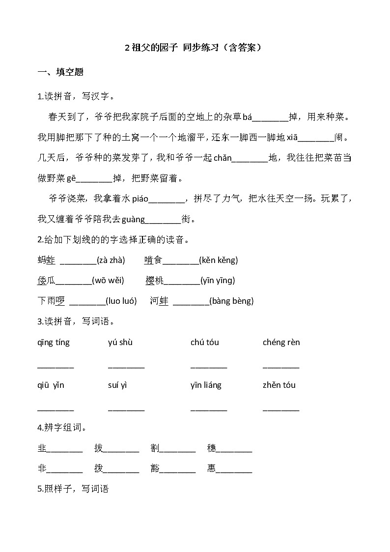 部编版五年级语文下册课课练 2祖父的园子 同步练习(含答案)01