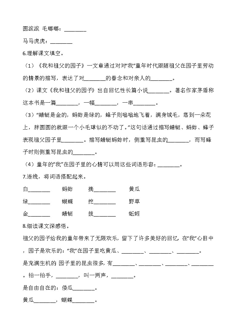 部编版五年级语文下册课课练 2祖父的园子 同步练习(含答案)02