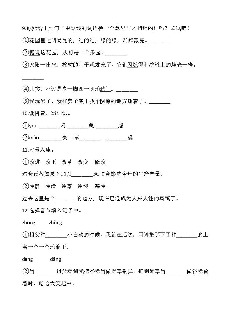 部编版五年级语文下册课课练 2祖父的园子 同步练习(含答案)03