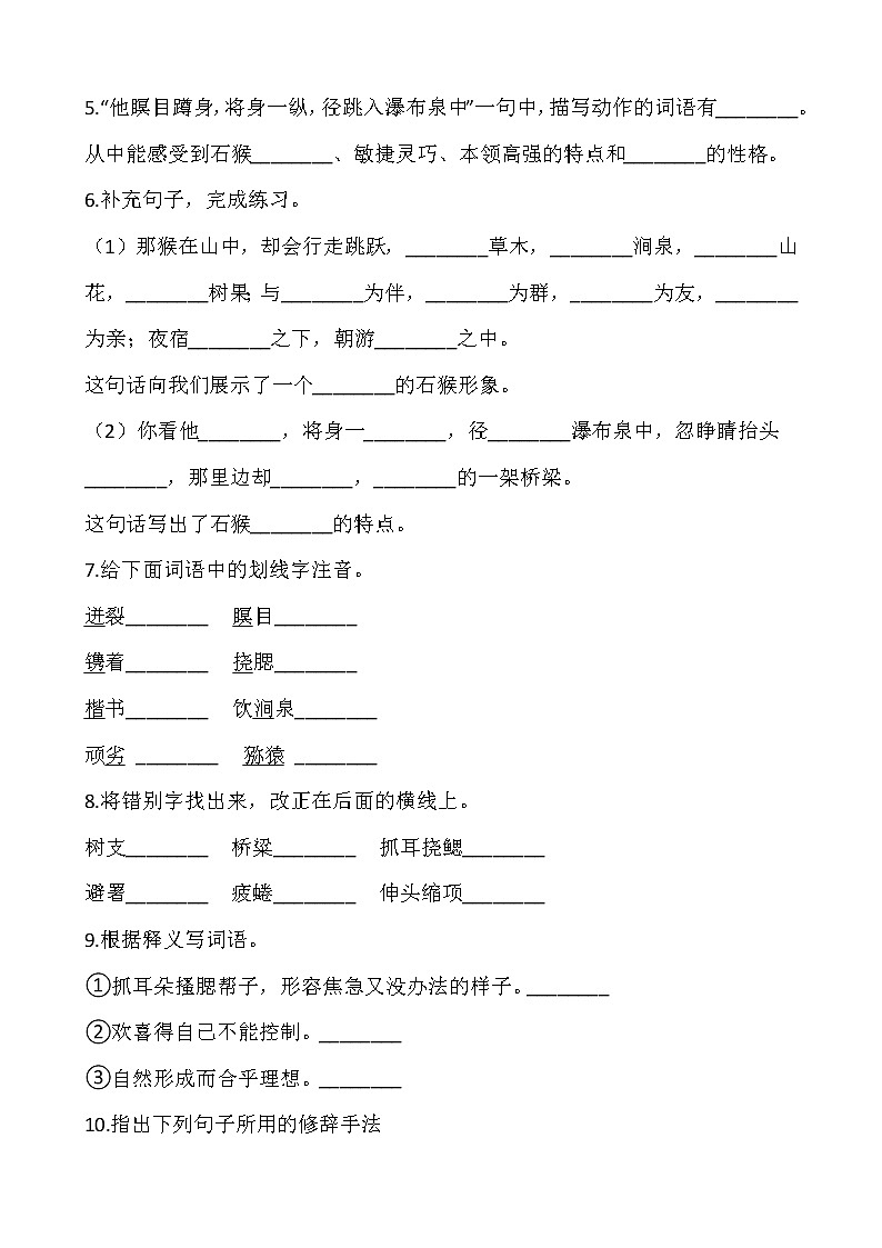 部编版五年级语文下册课课练 7 猴王出世 同步练习(含答案)02