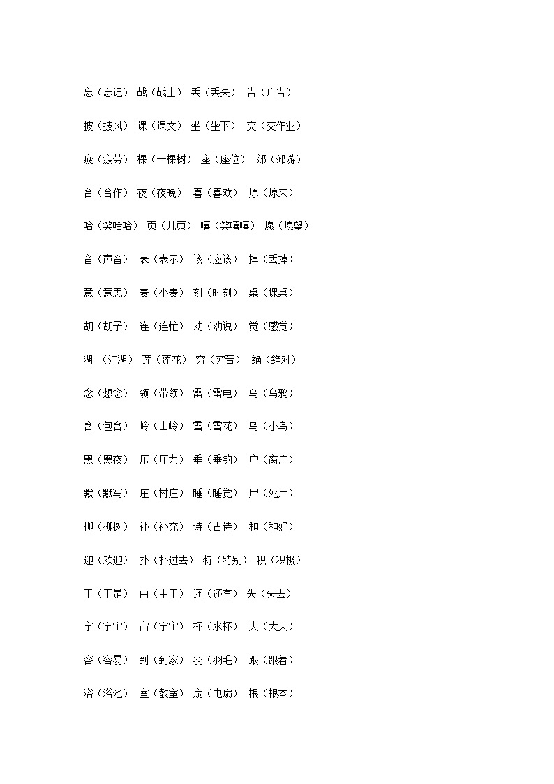 部编版二年级下册语文多音字、形近字复习汇总 学案03