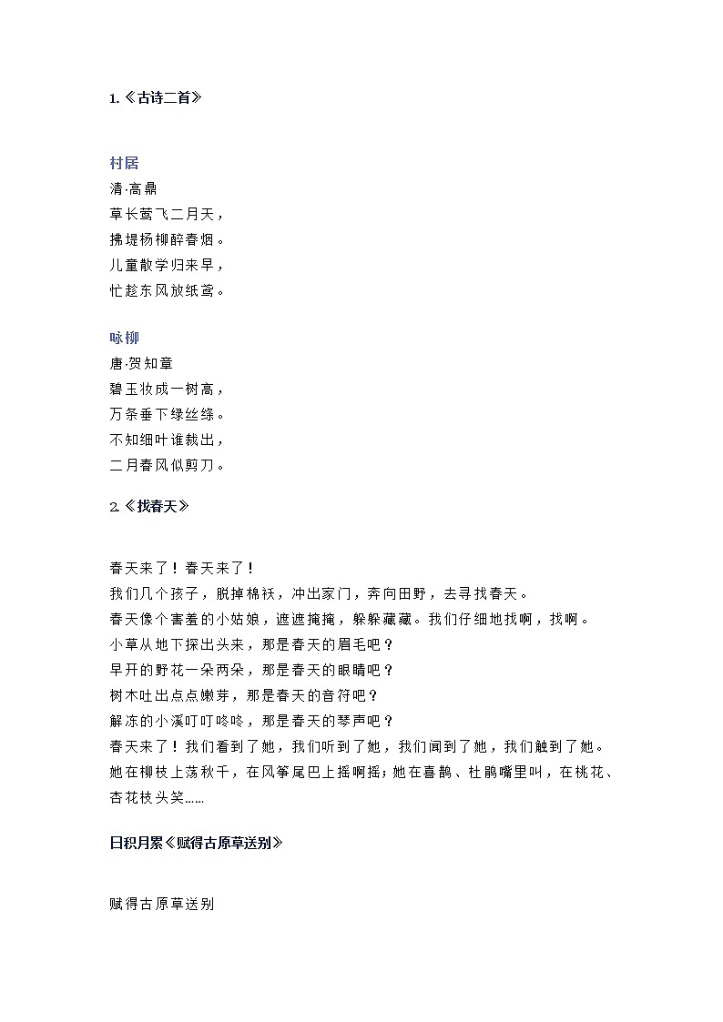 部编版二年级下册语文必会、必背内容!(附复习资料全集)第2页