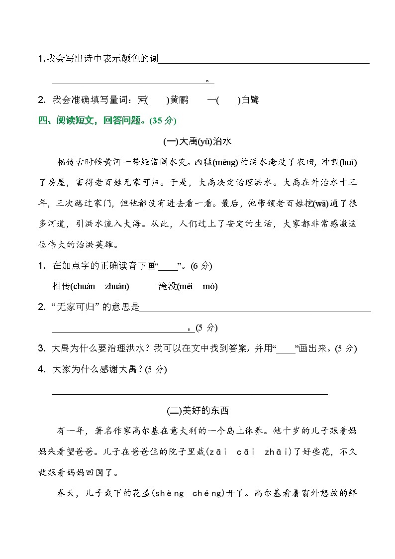 部编版二年级下册语文全册课文积累 学案02