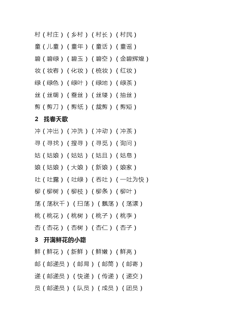 部编版二年级下册语文考试重点集合第2页