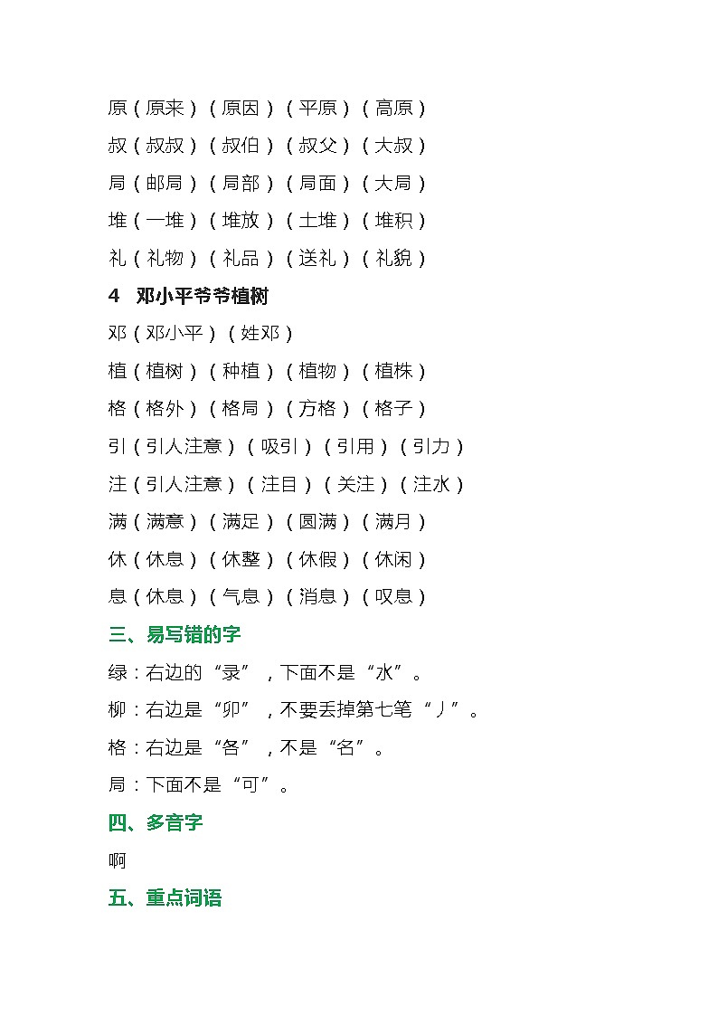 部编版二年级下册语文考试重点集合第3页