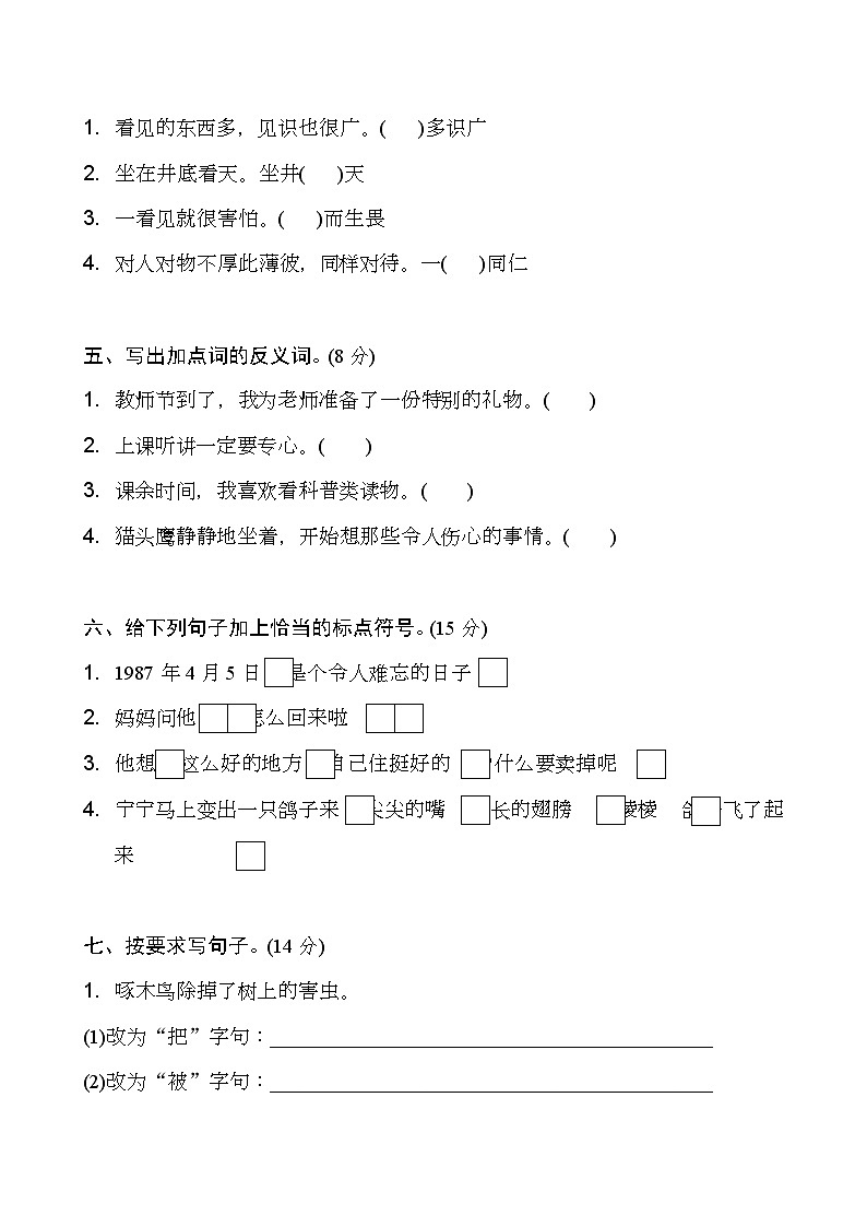 部编版二年级语文下册词语、句子专项复习题打印版02