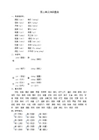 语文四年级下册第二单元单元综合与测试教学设计及反思