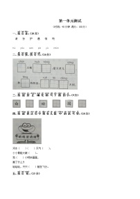 小学语文识字（一）综合与测试单元测试综合训练题