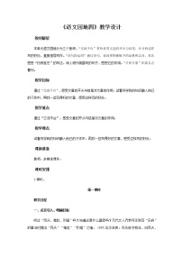 小学语文人教部编版六年级下册1 北京的春节第1课时教案