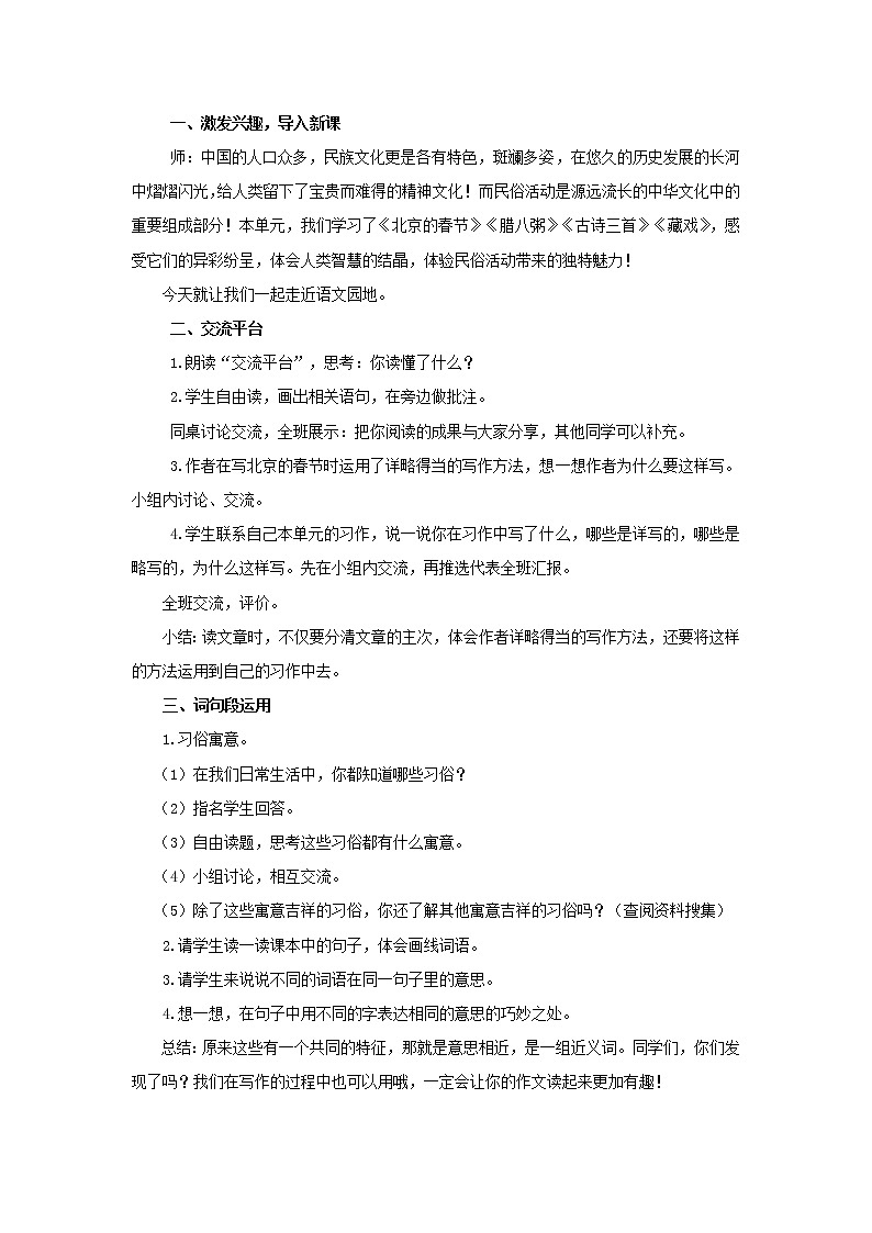 《语文园地一》示范课教学设计【部编人教版六年级语文下册】第2页