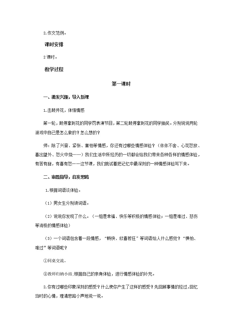 《习作:让真情自然流露》示范课教学设计【部编人教版六年级语文下册】02