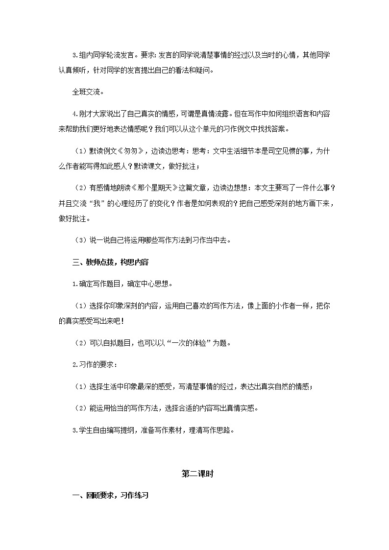 《习作:让真情自然流露》示范课教学设计【部编人教版六年级语文下册】03