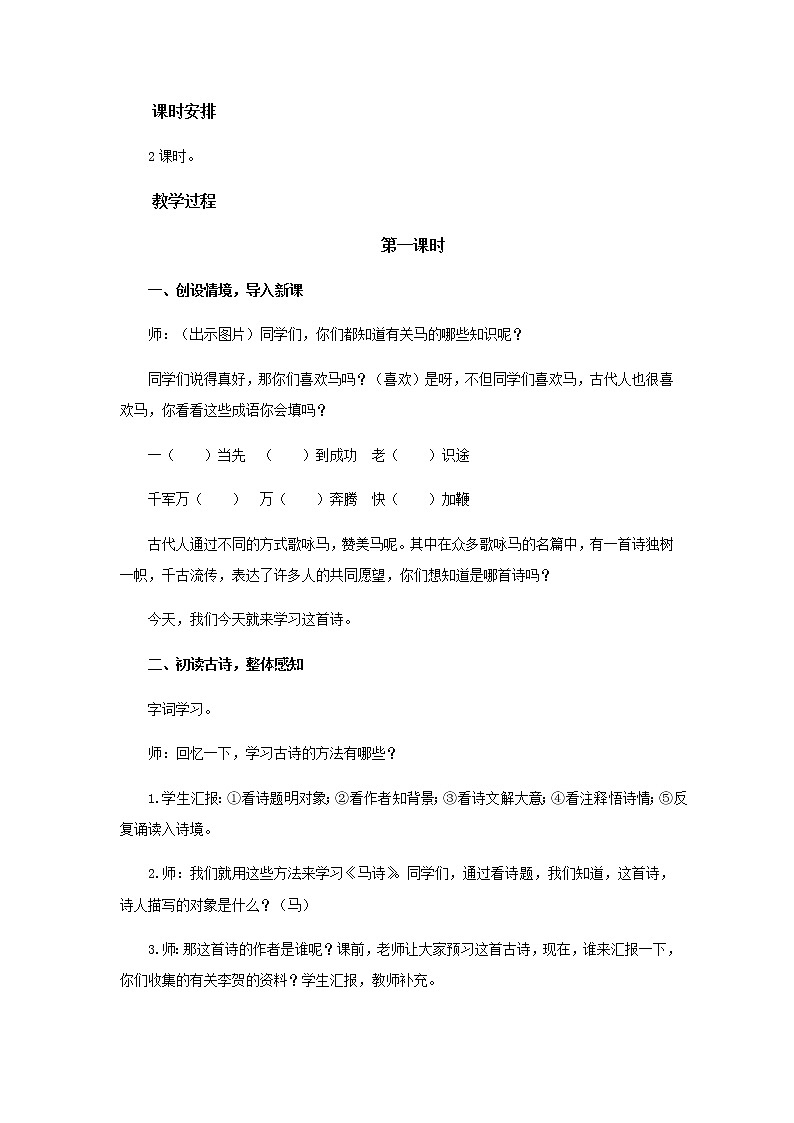 《古诗三首》《马诗》《石灰吟》《竹石》示范课教学设计【部编人教版六年级语文下册】02