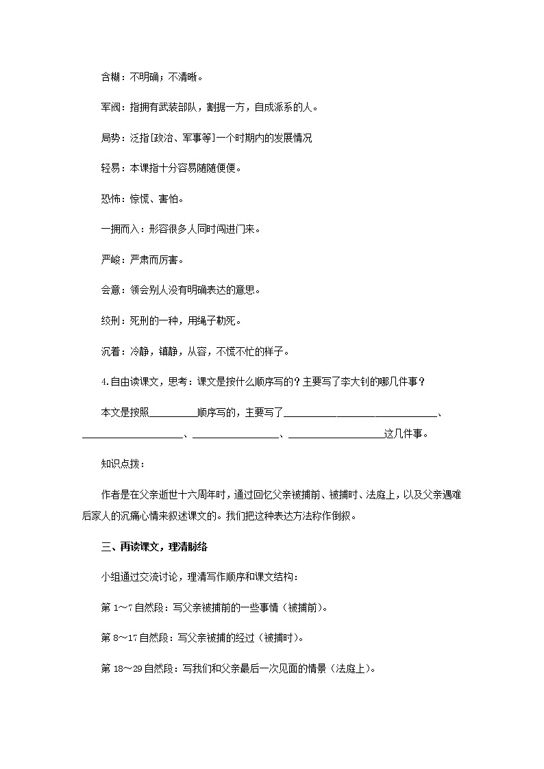 《十六年前的回忆》示范课教学设计【部编人教版六年级语文下册】第3页