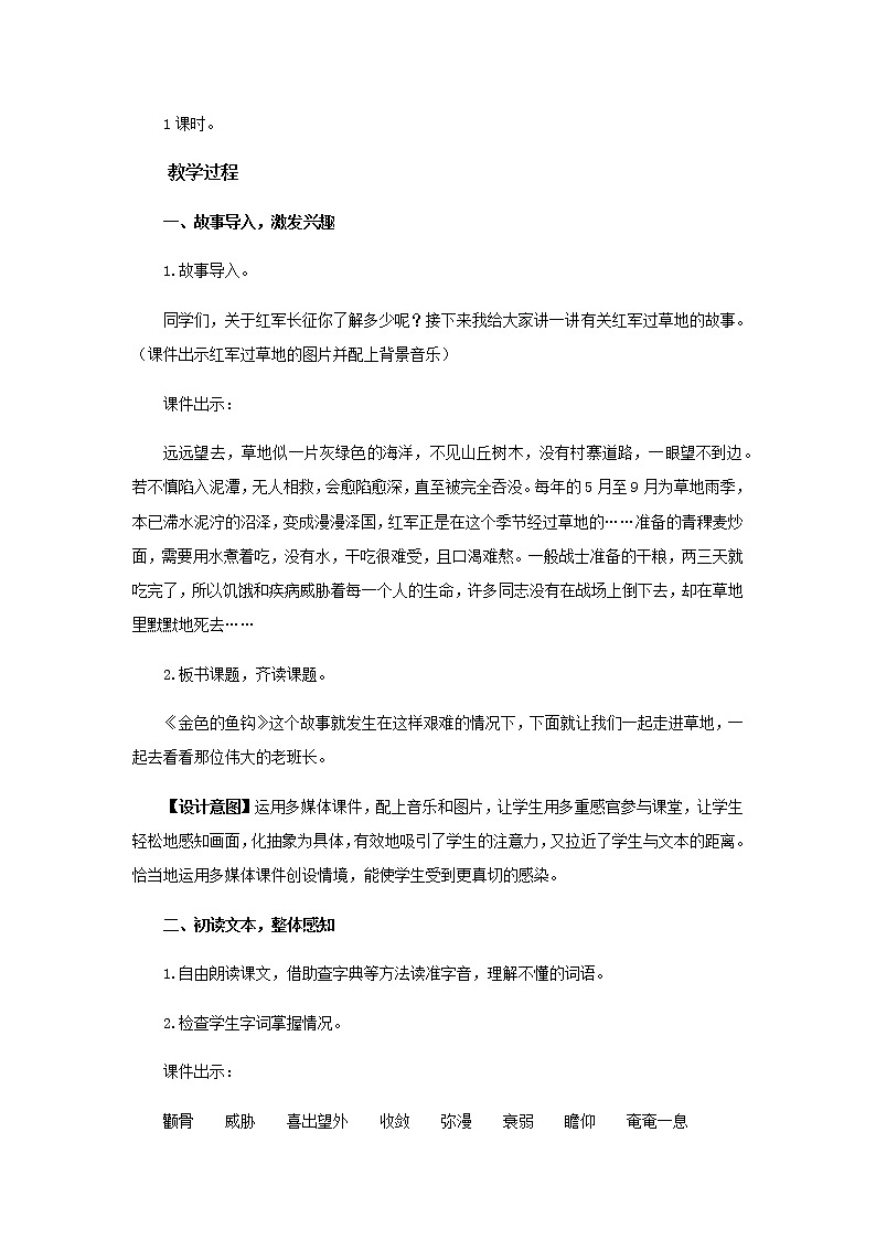 《金色的鱼钩》教学设计【部编人教版六年级语文下册】第2页