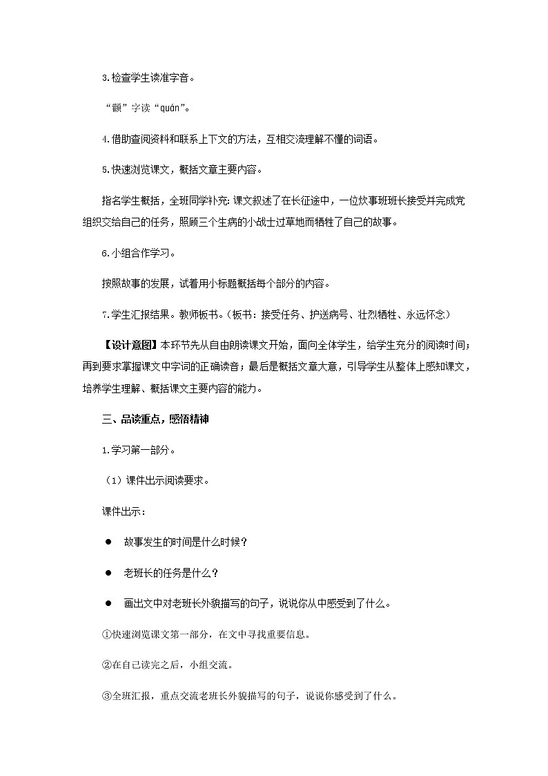 《金色的鱼钩》教学设计【部编人教版六年级语文下册】第3页