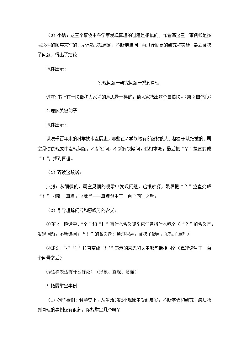 《真理诞生于一百个问号之后》(第2课时)教学设计【部编人教版六年级语文下册】第2页
