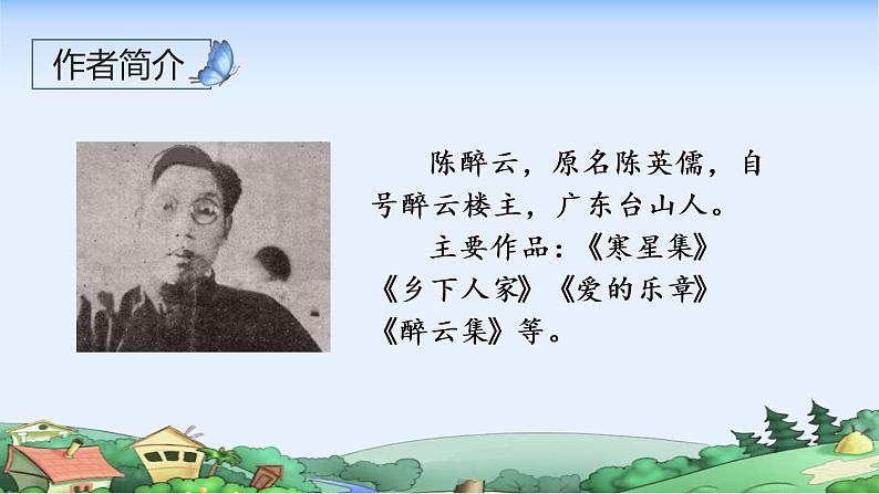 部编语文四下:2.乡下人家 精品PPT课件+课文朗读05