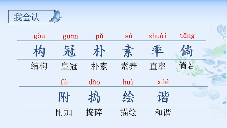 部编语文四下:2.乡下人家 精品PPT课件+课文朗读07