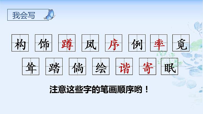 部编语文四下:2.乡下人家 精品PPT课件+课文朗读08