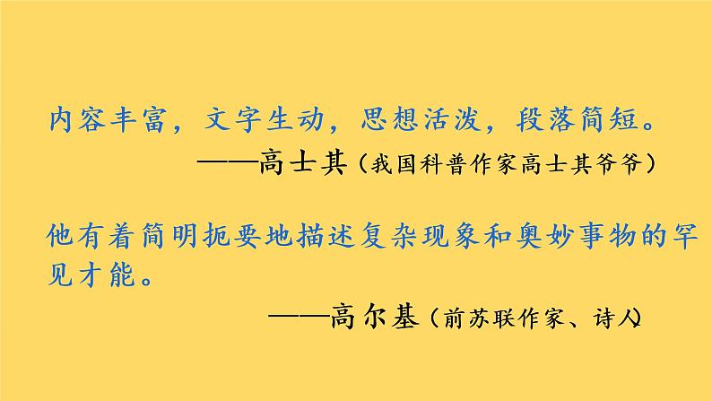 部编语文四下:快乐读书吧 精品PPT课件01