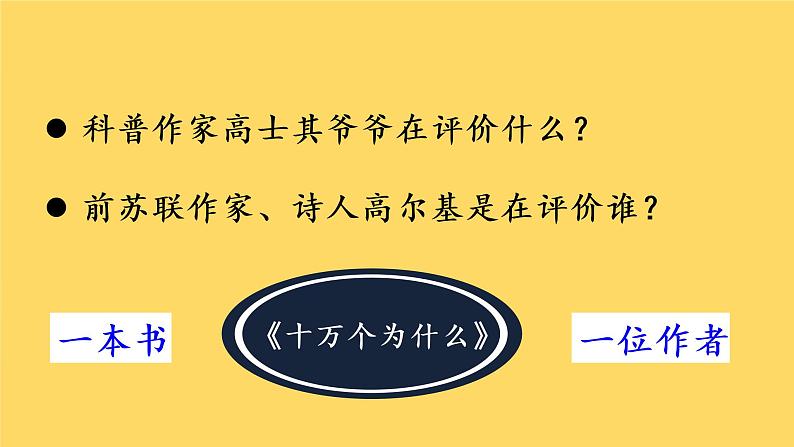 部编语文四下:快乐读书吧 精品PPT课件02