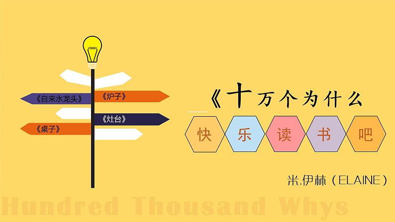 部编语文四下:快乐读书吧 精品PPT课件03