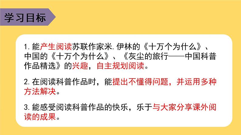 部编语文四下:快乐读书吧 精品PPT课件04