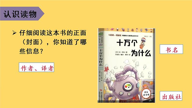 部编语文四下:快乐读书吧 精品PPT课件07