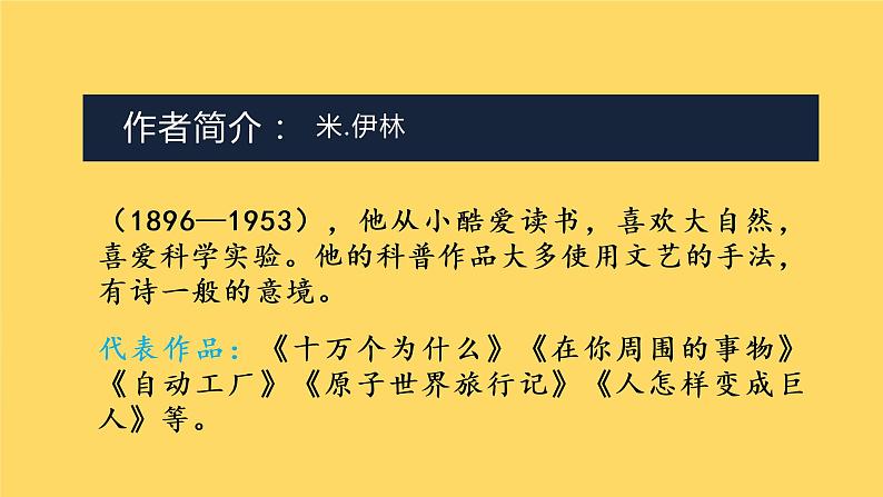 部编语文四下:快乐读书吧 精品PPT课件08