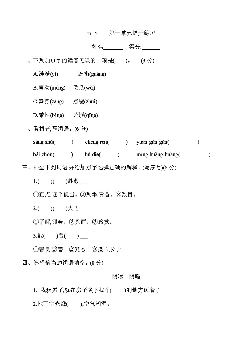部编版语文五年级下册第一单元检测及答案01