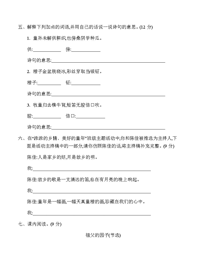 部编版语文五年级下册第一单元检测及答案02