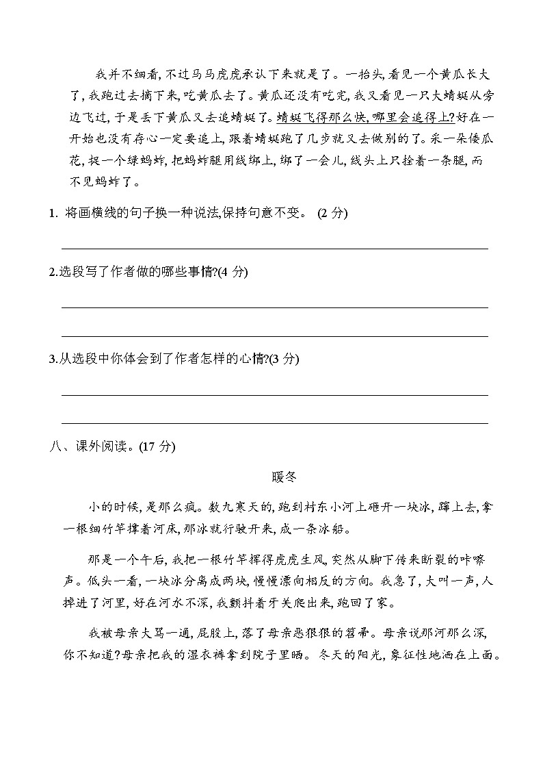 部编版语文五年级下册第一单元检测及答案03