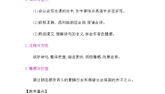 小学人教部编版第四单元单元综合与测试表格教学设计及反思