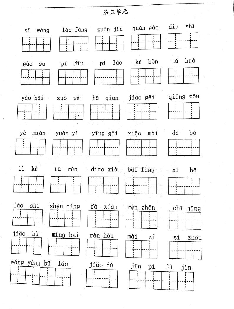 二年级下册语文手写复习题5-8单元(部编版)第1页
