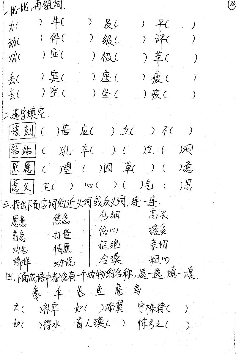 二年级下册语文手写复习题5-8单元(部编版)第2页