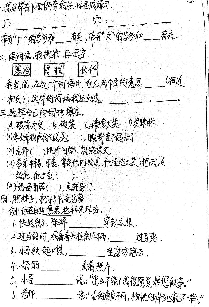 二年级下册语文手写复习题5-8单元(部编版)第3页