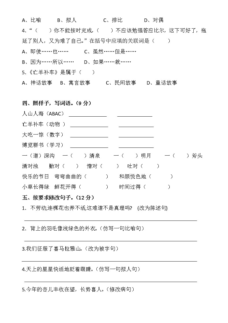 人教版小学三年级语文下册期中检测试卷(1)02