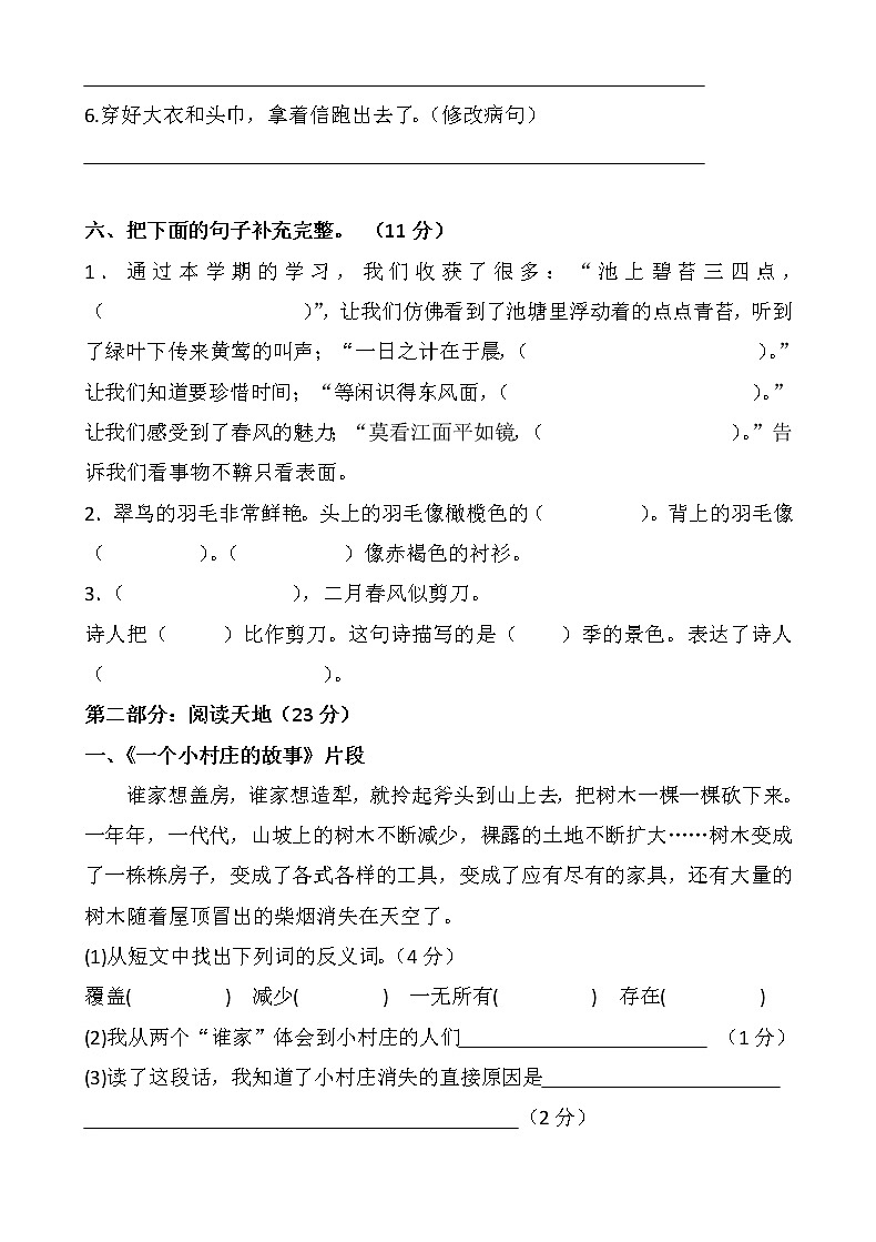 人教版小学三年级语文下册期中检测试卷(1)03