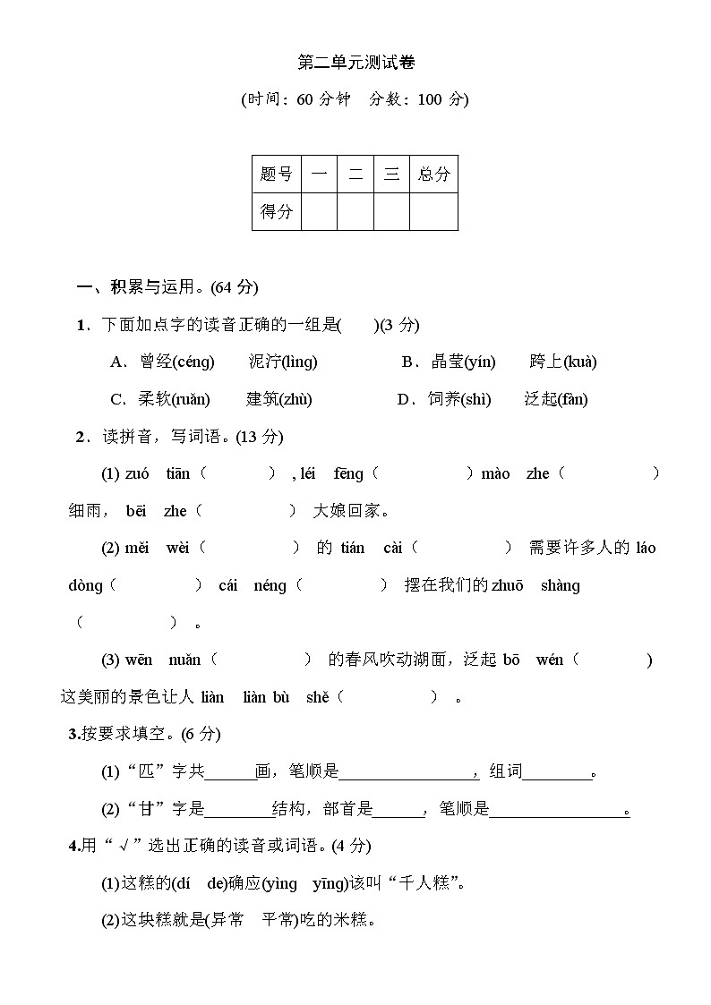 二年级下册语文第二单元测试卷(含答案)人教部编版01