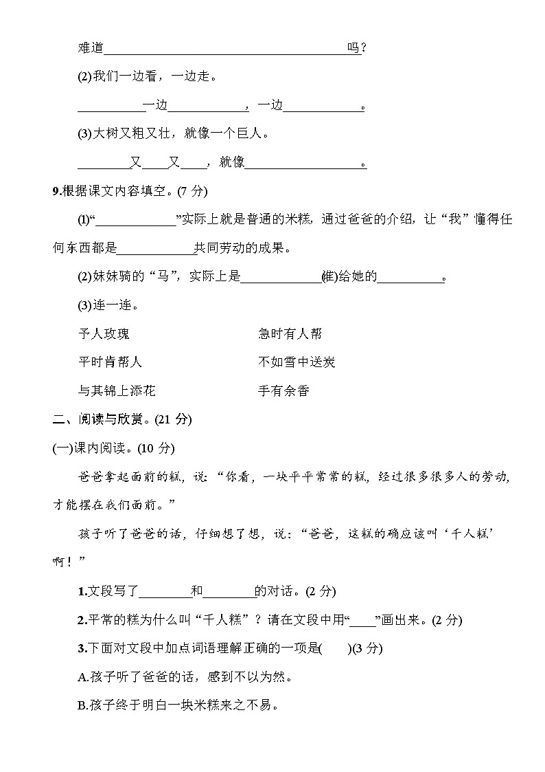 二年级下册语文第二单元测试卷(含答案)人教部编版03