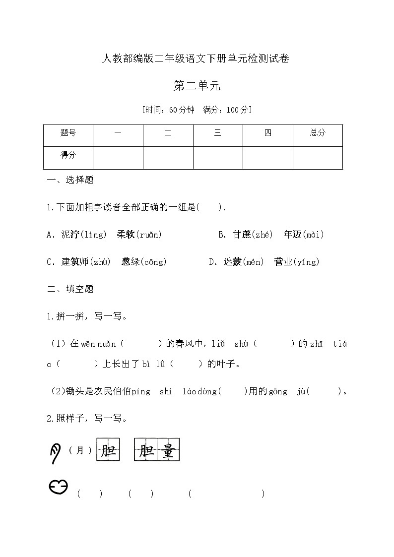 二年级下册语文第二单元检测(含答案)部编版01